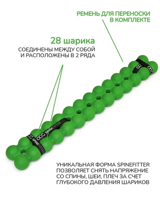 Массажер для спины и тела SPINEFITTER, зеленый, фото 2