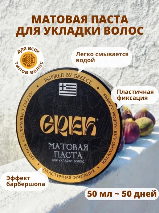 GREK Матовая паста для укладки волос, стайлинг мужской, 50 мл, 50 мл