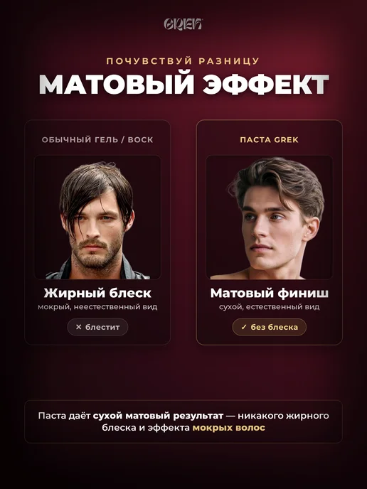 GREK Матовая паста для укладки волос, стайлинг мужской, 50 мл, 50 мл, фото 3