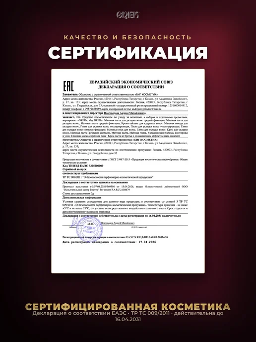 GREK Матовая паста для укладки волос, стайлинг мужской, 50 мл, 50 мл, фото 8