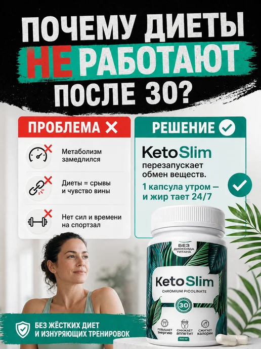 Ketoform БАД, 30 капсул, вариант, фото 2
