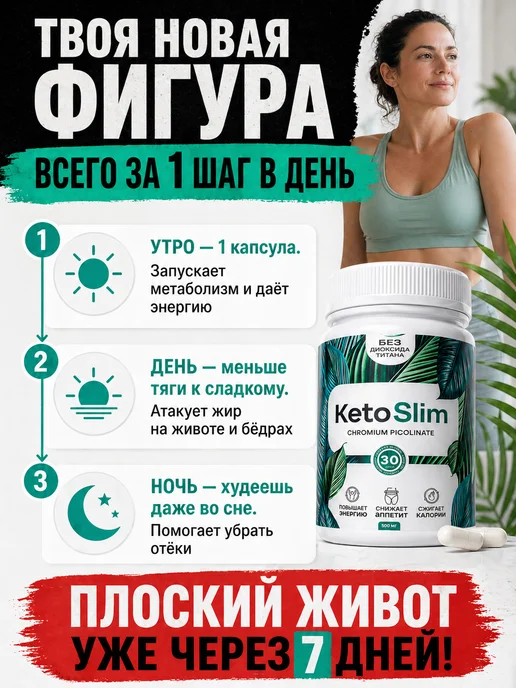 Ketoform БАД, 30 капсул, вариант, фото 3