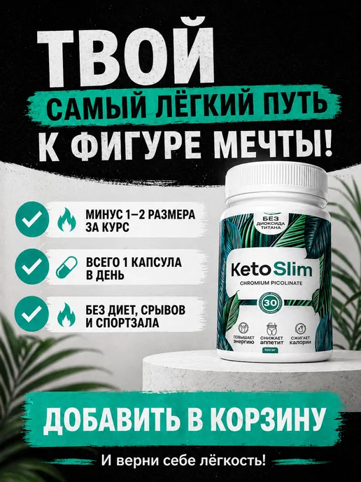 Ketoform БАД, 30 капсул, вариант, фото 7