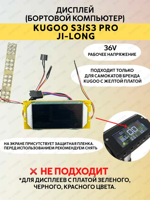 KUGOO Бортовой компьютер для электросамоката S3 S3 PRO, желтый