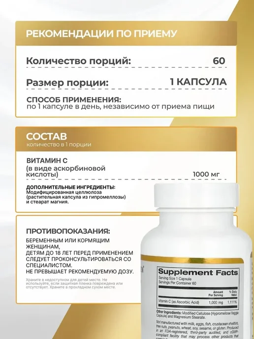 California Gold Nutrition Витамин C 1000 мг 60 капсул, золотой, фото 2