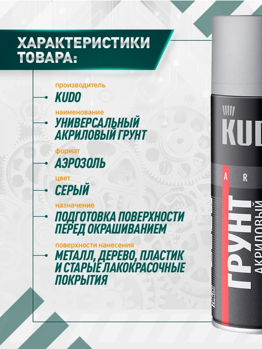 KUDO Грунт акриловый универсальный серый 520 мл, 520 мл, фото 2