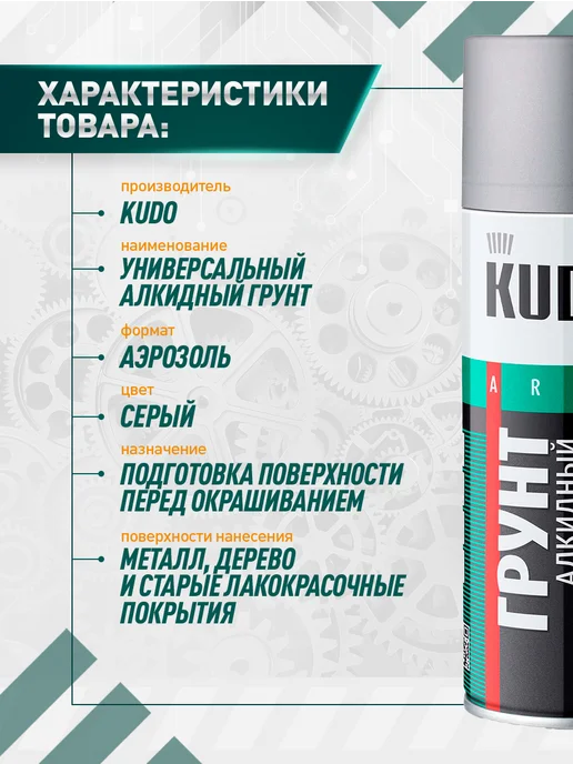 KUDO Краска Грунт алкидный универсальный, 520 мл, серый, фото 2