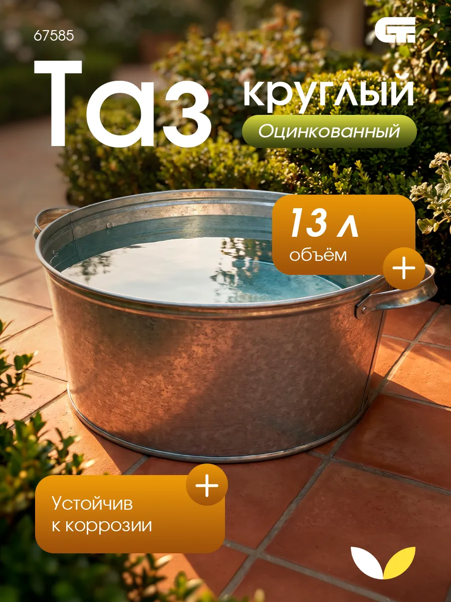 Таз оцинкованный круглый 13 л