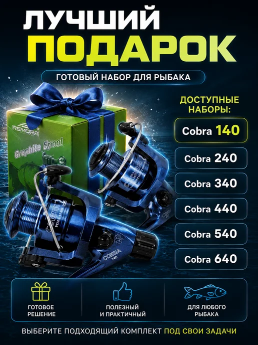 Мир рыбалки и туризма Катушка безынерционная Cobra 340 с задним фрикционом, 2 шт, 2 шт, фото 6