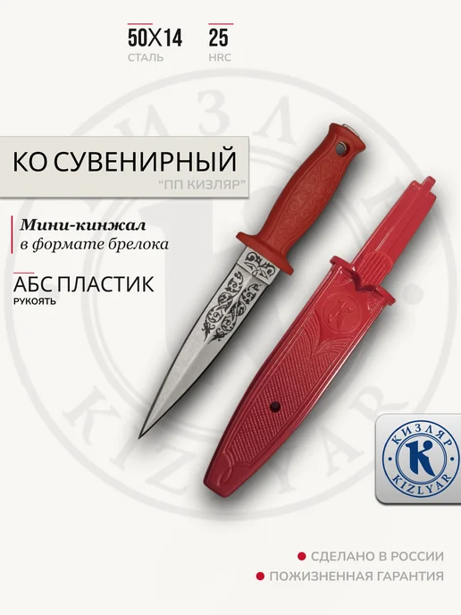 ООО KIZLYAR Кинжал-брелок сувенирный «КО», серый