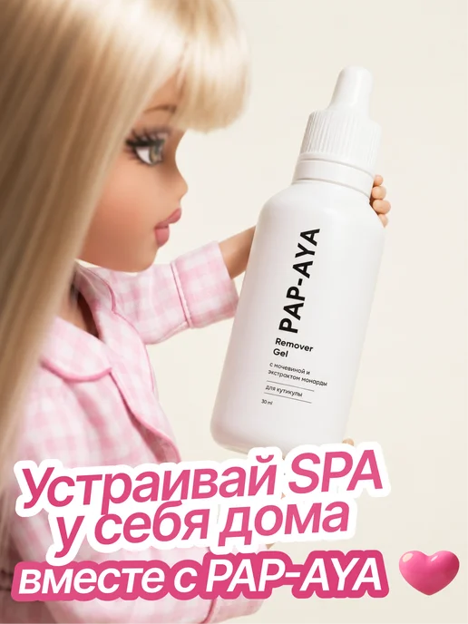 PAP AYA Ремувер для удаления кутикулы, вариант, фото 2