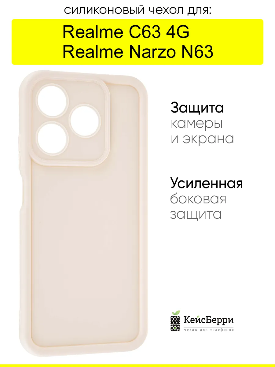 Чехол для Realme C63 4G / Narzo N63, серия Volume