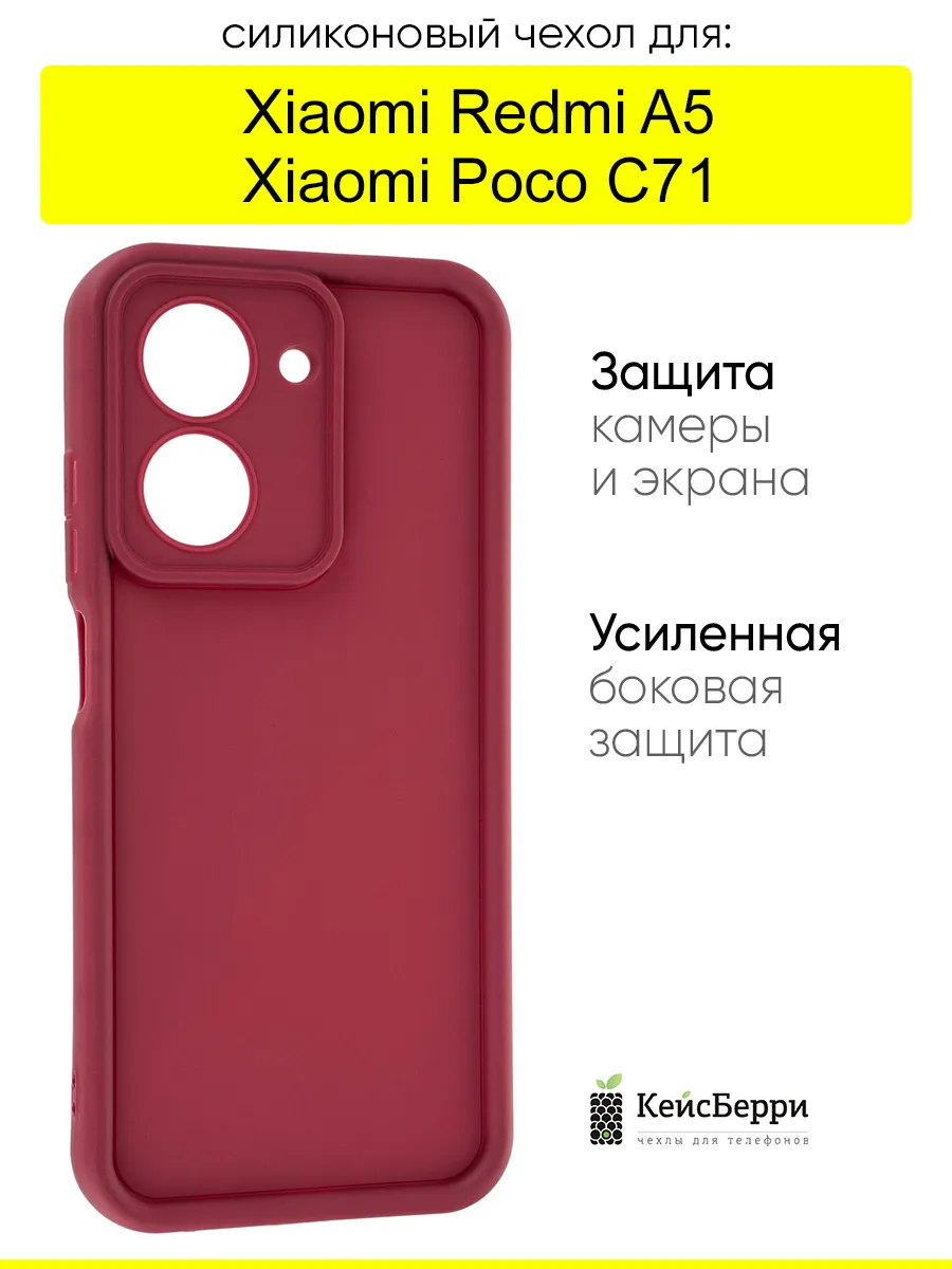 Чехол для Xiaomi Redmi A5 / Poco C71, серия Volume