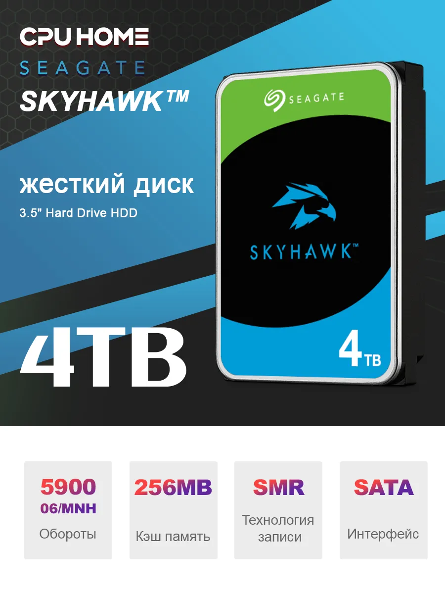 жесткий диск hdd 4tb SkyHawk для пк Внутренний
