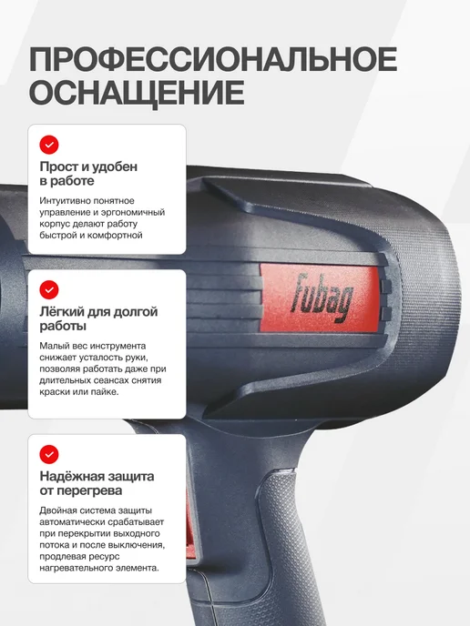 FUBAG Фен строительный PRT 2000, 60-350 60-600 (4 предмета), вариант, фото 3