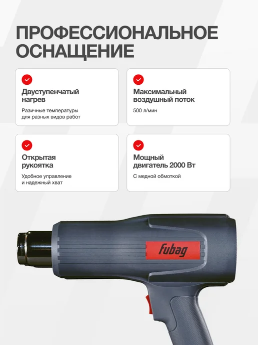 FUBAG Фен строительный PRT 2000, 60-350 60-600 (4 предмета), вариант, фото 6