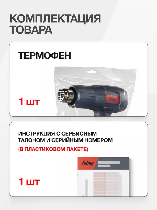 FUBAG Фен строительный PRT 2000, 60-350 60-600 (4 предмета), вариант, фото 7