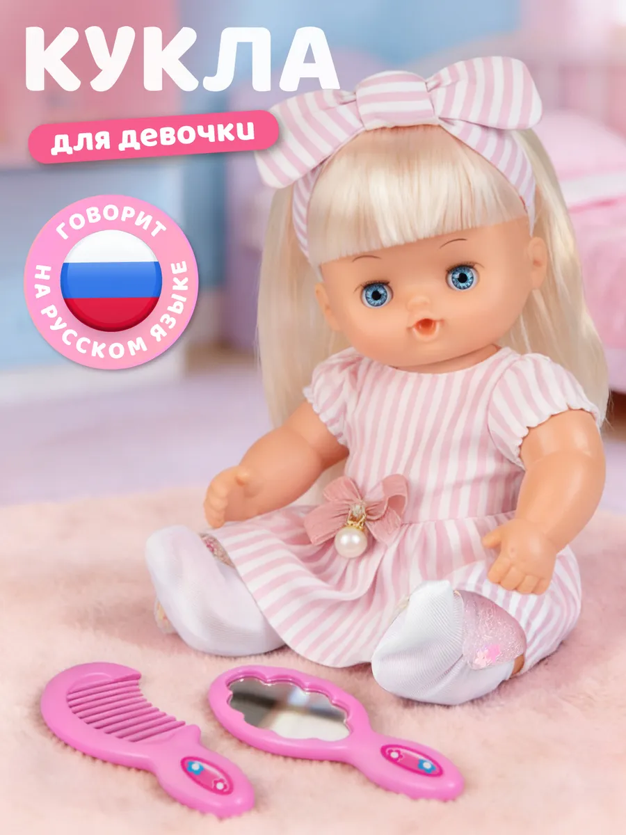 Кукла пупс для девочки 28см в платье
