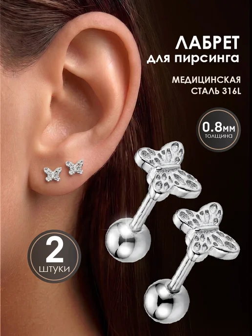The Piercing Lab Пирсинг в хрящ и мочку уха сережка гвоздик 2 шт, 2 шт