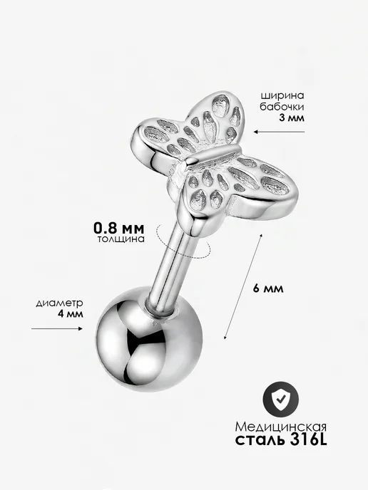 The Piercing Lab Пирсинг в хрящ и мочку уха сережка гвоздик 2 шт, 2 шт, фото 3