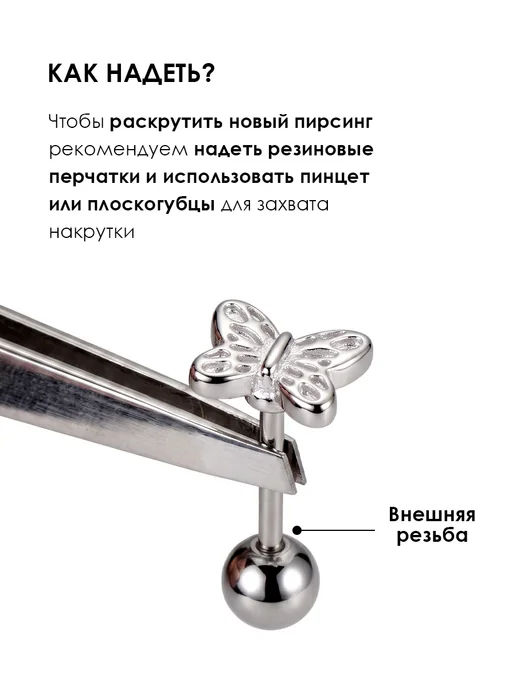 The Piercing Lab Пирсинг в хрящ и мочку уха сережка гвоздик 2 шт, 2 шт, фото 7