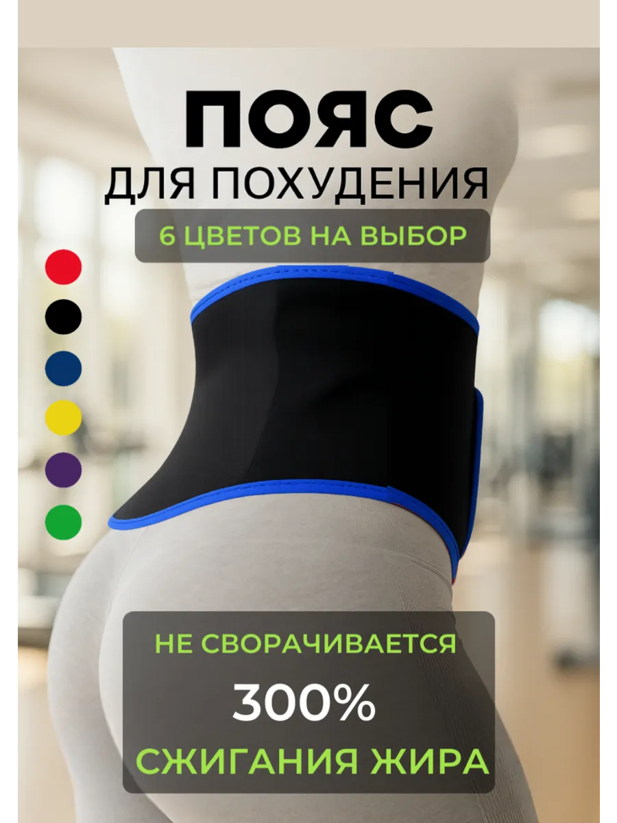 Пояс для живота с иноами серебра для похудения и тренировок
