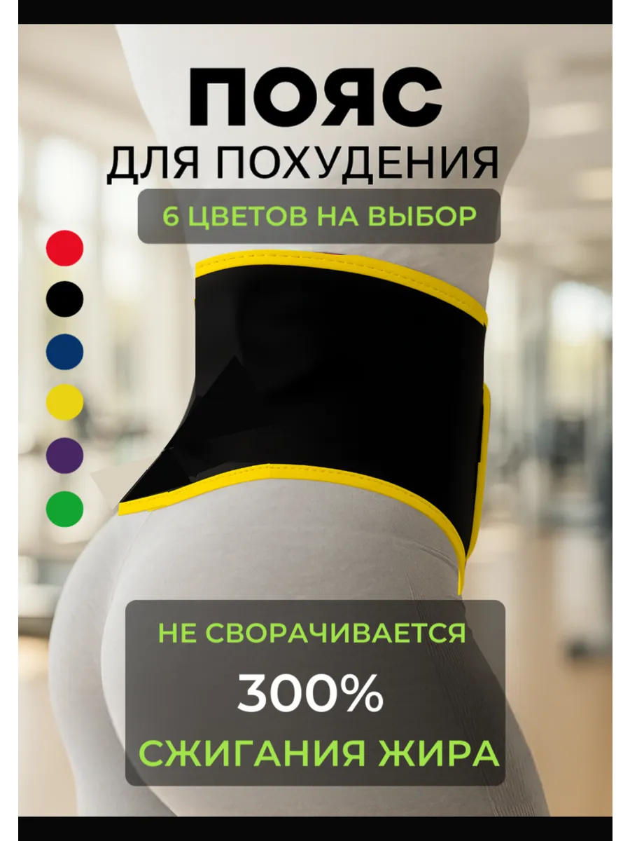 Пояс для живота с иноами серебра для похудения и тренировок