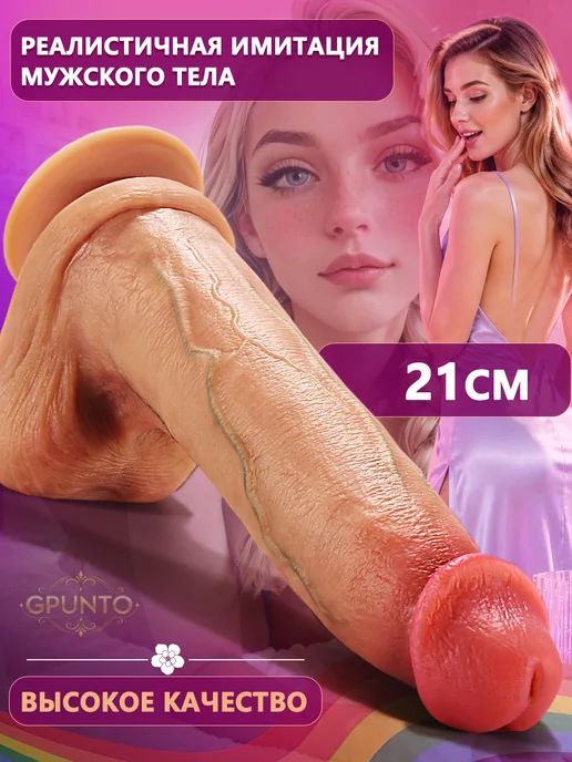 GPUNTO 21 см реалистичный фаллоимитатор для женщин 18+, бежевый, фото 2