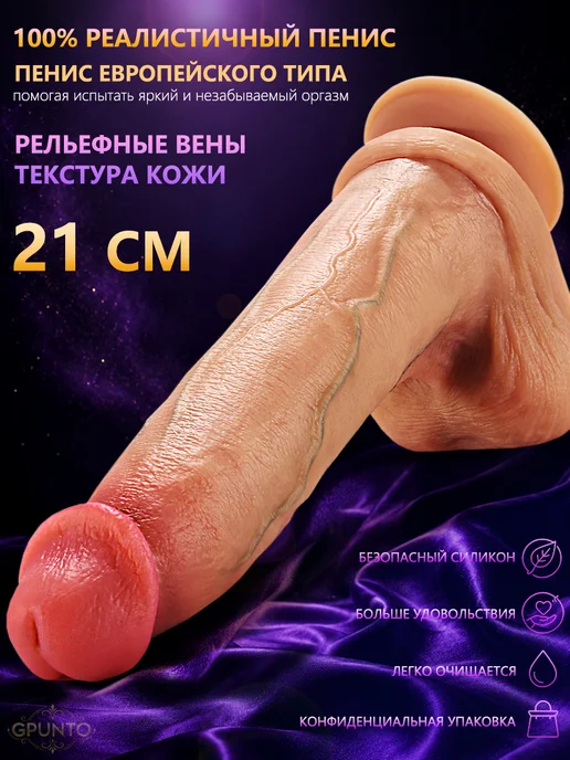 GPUNTO 21 см реалистичный фаллоимитатор для женщин 18+, бежевый, фото 3