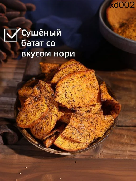 Чипсы из батата со вкусом нори, азиатская закуска, вариант