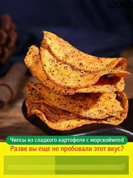Чипсы из батата со вкусом нори, азиатская закуска, вариант, фото 2