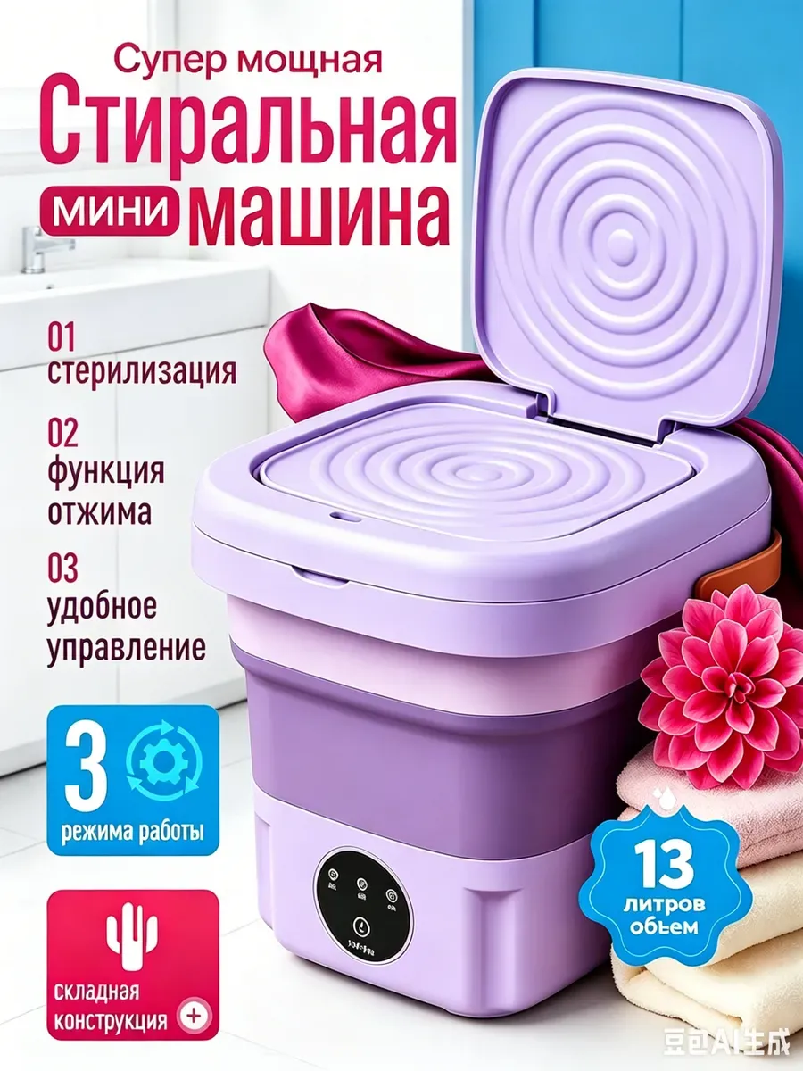 Стиральная машина мини складная 12 л с отжимом
