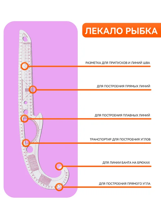 Лекало портновское для шитья и выкроек набор 7 шт, 7 шт, фото 4
