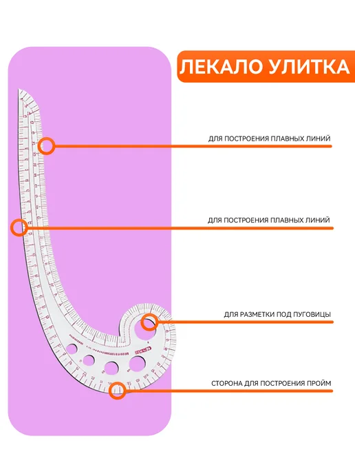 Лекало портновское для шитья и выкроек набор 7 шт, 7 шт, фото 5