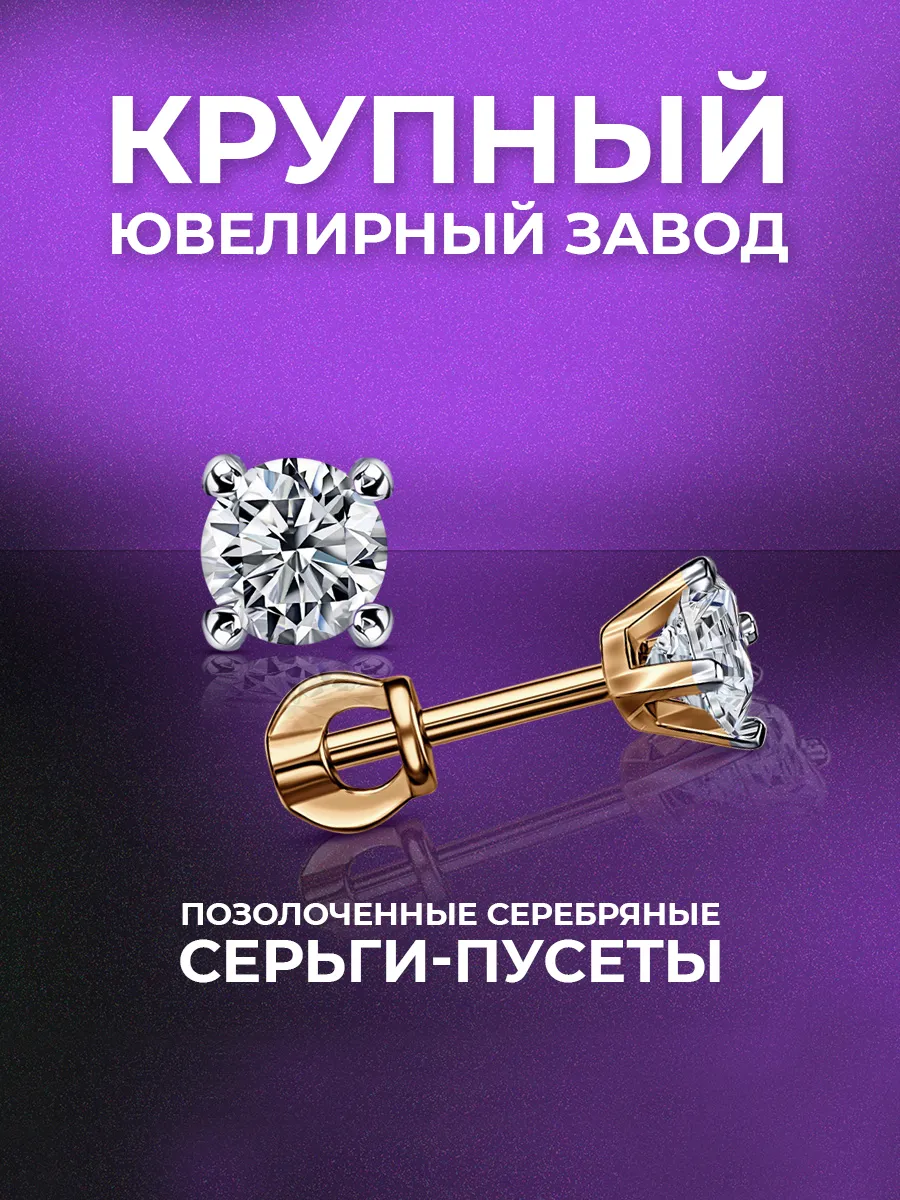 Серьги пусеты серебро 925 позолота с фианитами