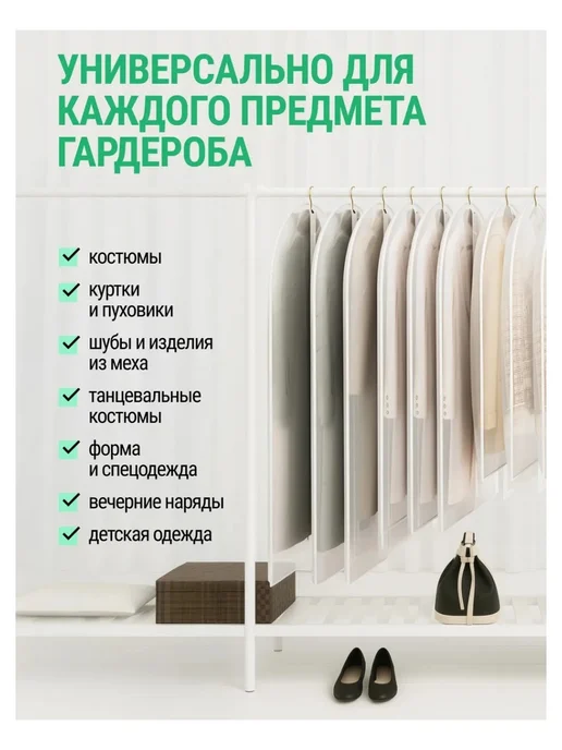 DEFENDER Набор чехлов для одежды Eco GB-BS белый, белый, фото 6