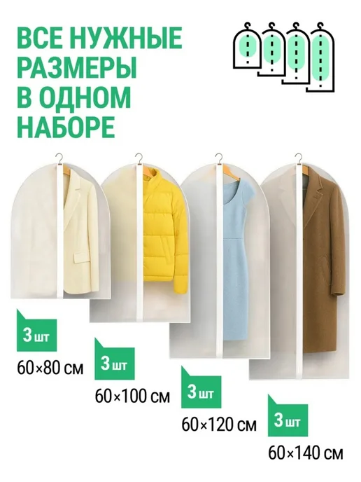 DEFENDER Набор чехлов для одежды Eco GB-BS белый, белый, фото 8