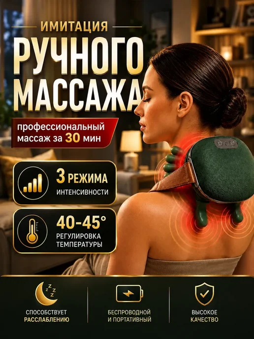Массажер для шеи и плеч "Руки"эффектом ручного массажа, зеленый