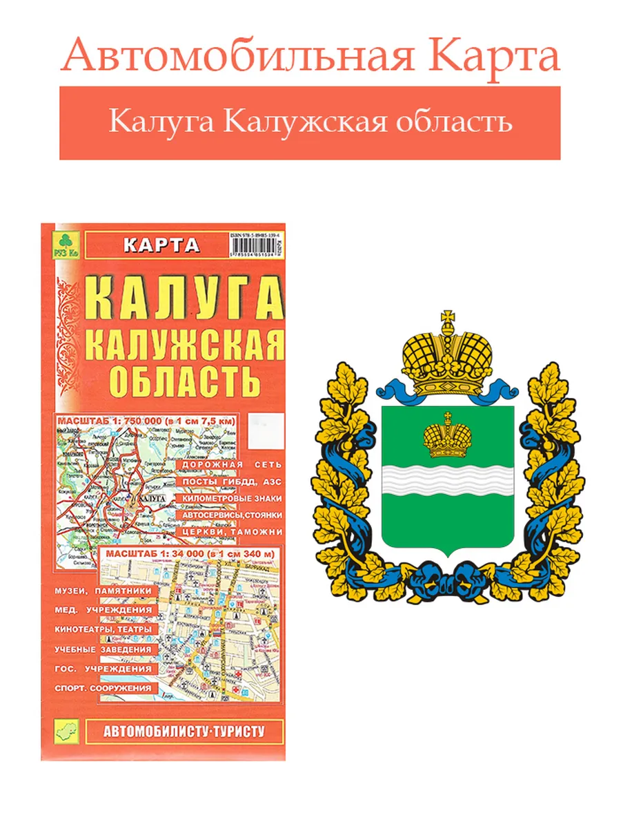 Калуга Калужская область Автомобильно-туристическая карта