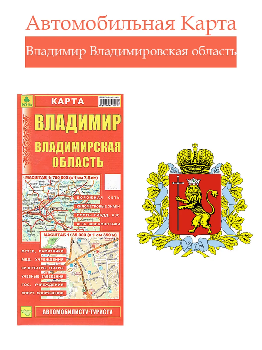 Владимир + Область Автомобильно-туристическая карта