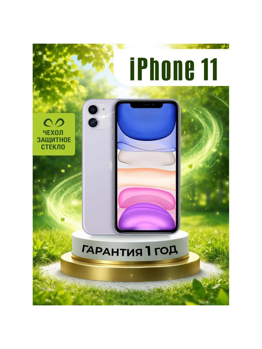 Смартфон APPLE iPhone 11 256 ГБ Фиолетовый (Восстановленный)