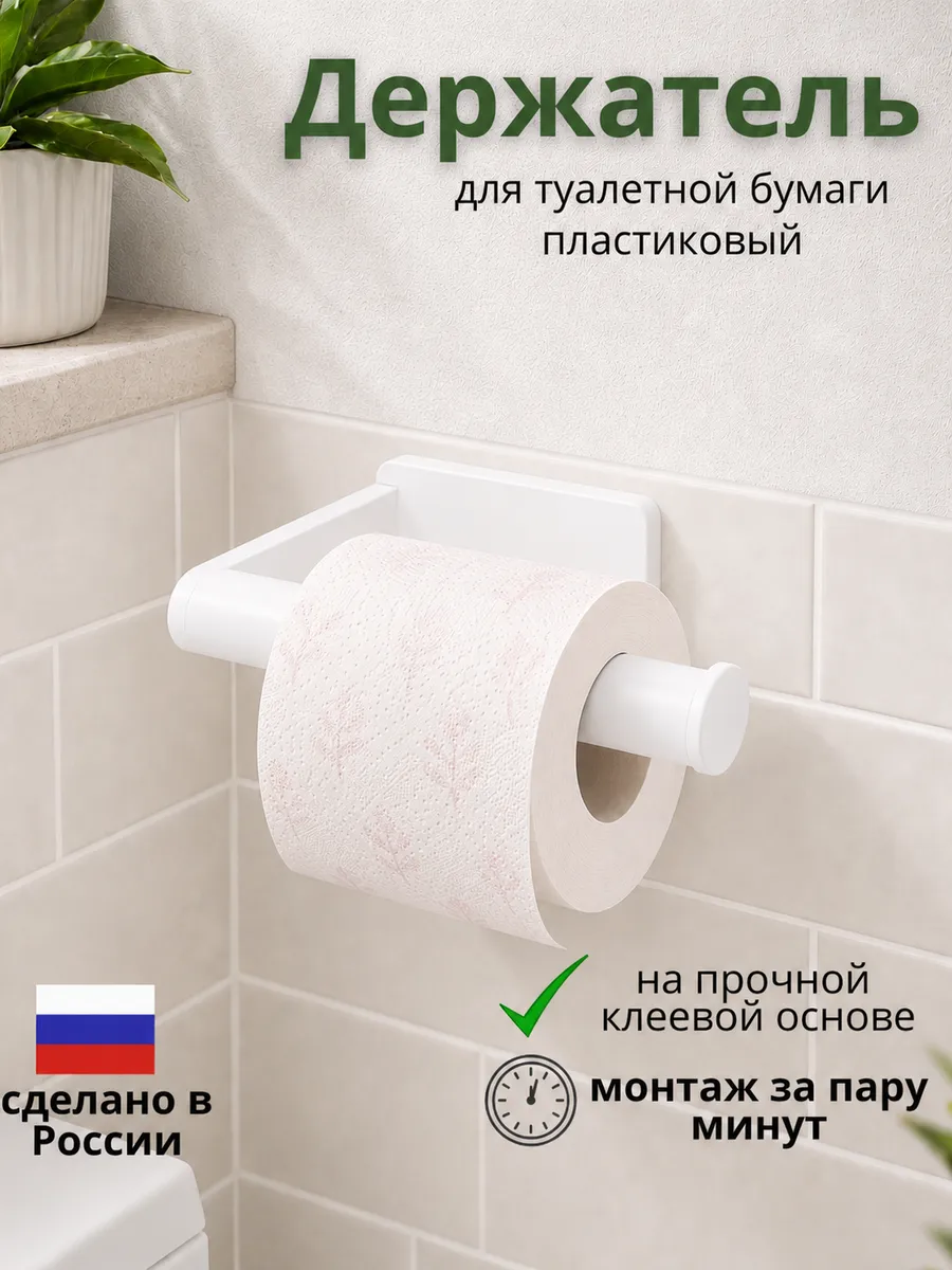 Держатель для туалетной бумаги настенный без сверления