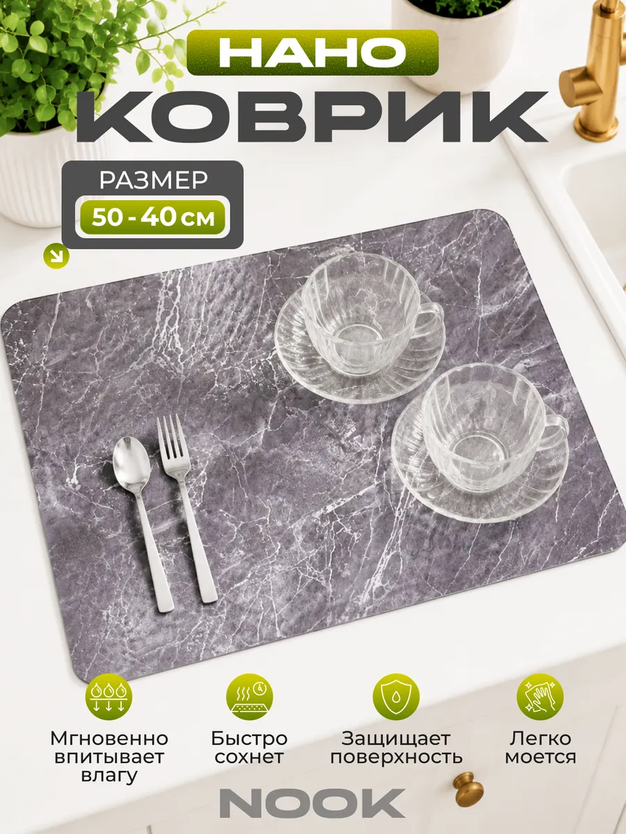 Коврик для сушки посуды впитывающий, 40*50