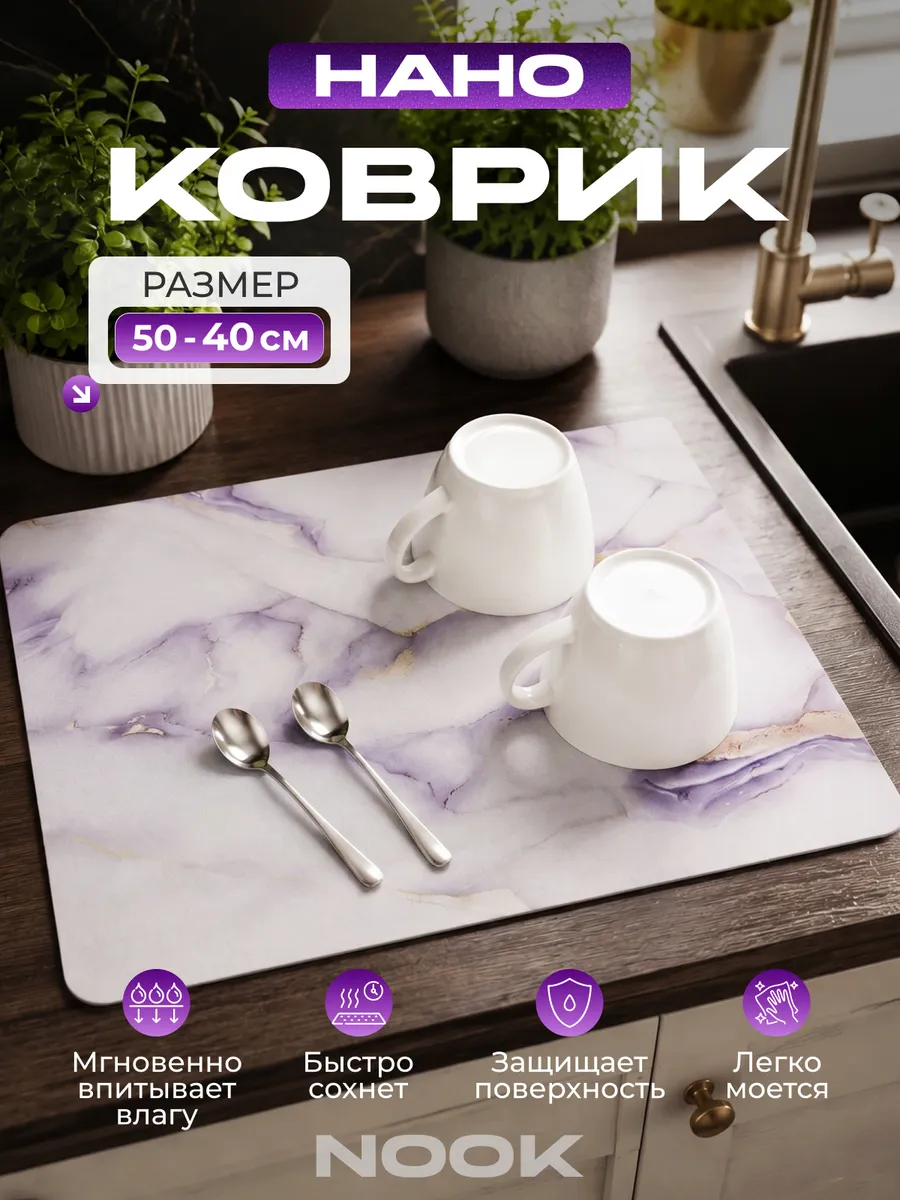 Коврик для сушки посуды впитывающий, 40*50