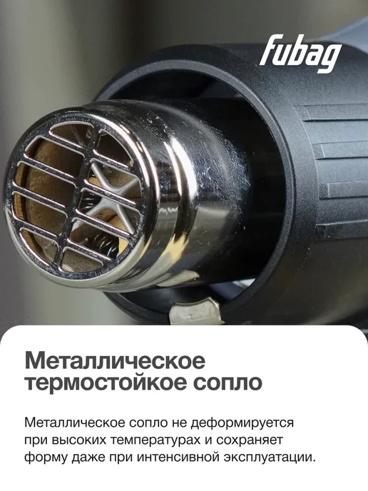 FUBAG Фен строительный PRT 2000 CCE, 60 60 - 600 (9 предметов), 60-350 60-600 4 предмета, фото 2