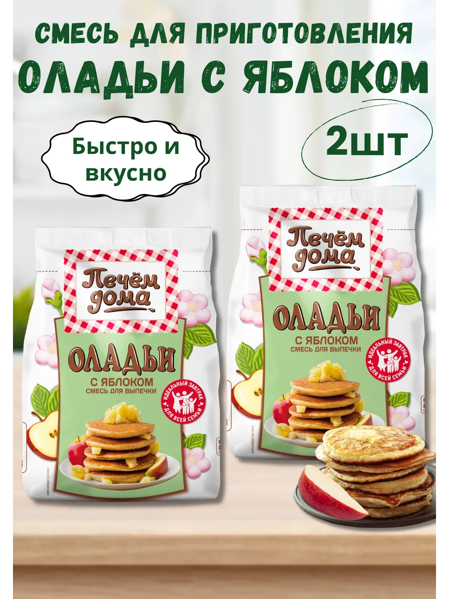 Оладьи с яблоком 2шт по 250г смесь для выпечки