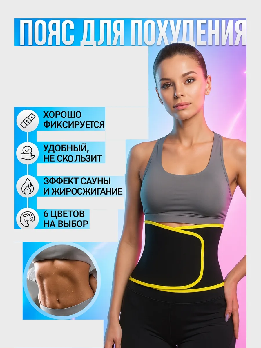 Пояс для живота для похудения и тренировок