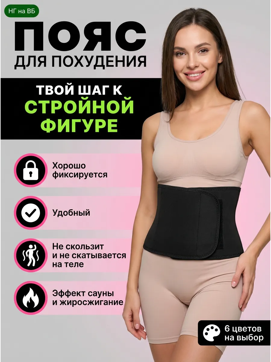 Пояс для живота для похудения и тренировок