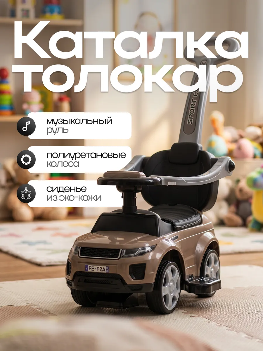 Толокар Land Rover с родительской ручкой