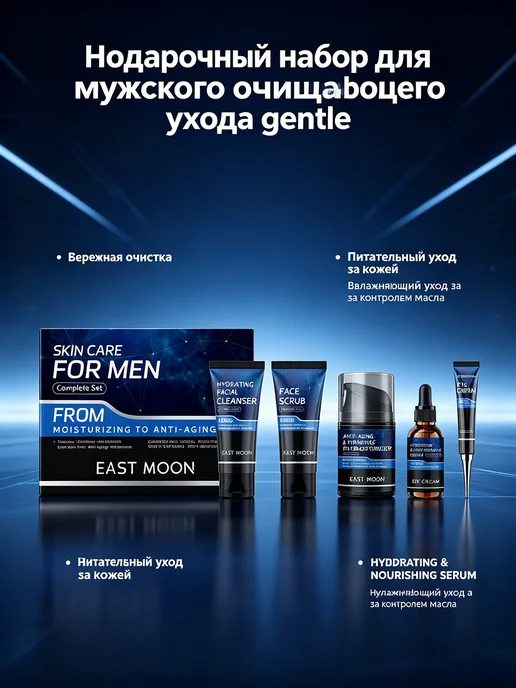 EAST MOON Подарочный набор для мужского очищающего ухода gentle, вариант, фото 2